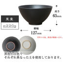 信楽焼 陶シリーズ 夫婦飯碗 ペアセット（白色/黒色）