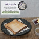 信楽焼 陶器製 雫シリーズ 変形黒皿青雫大皿 パスタ皿