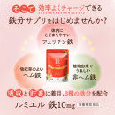 鉄分&nbsp;サプリ&nbsp;ルミエル&nbsp;鉄&nbsp;10mg&nbsp;フェリチン鉄&nbsp;ヘム鉄&nbsp;葉酸&nbsp;栄養機能食品&nbsp;3袋（3ヶ月分）
