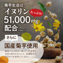 菊芋サプリメント&nbsp;菊芋生活&nbsp;国産&nbsp;イヌリン&nbsp;食物繊維&nbsp;サラシア&nbsp;難消化性デキストリン&nbsp;240粒入り&nbsp;3袋（3ヶ月分）