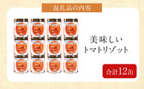 美味しいトマトリゾット　225g×12缶　缶詰&nbsp;備蓄&nbsp;無添加