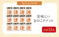 美味しいきのこリゾット　225g×12缶　缶詰&nbsp;備蓄&nbsp;無添加