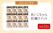 あいこちゃん牡蠣リゾット　220g×12缶　缶詰&nbsp;備蓄&nbsp;無添加