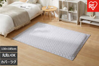 はがして洗える　Ｈａｇａｓｈ　カバー杢キルト　HAGCM-1318　グレー