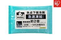 【10個セット】ＨＵＧＥＬ　氷点下保冷剤　急速凍結タイプ　HHKS-500