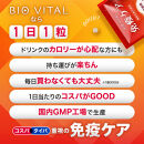 BIOVITAL（ビオバイタル）&nbsp;免疫ケア&nbsp;サプリメント&nbsp;シールド乳酸菌&nbsp;酢酸菌GK1&nbsp;機能性表示食品&nbsp;30日分