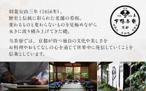 【下鴨茶寮本店】懐石【寿膳】ペア食事券｜京都 老舗料亭 人気店［ 京都 老舗 料亭 ランチ・ディナー共通 食事券 旧三井家下鴨別邸の観覧付き 人気 おすすめ グルメ 京料理 京懐石 送料無料 ふるさと納税 ］