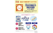 明治メイバランスゼリーバナナヨーグルト味＆ストロベリーヨーグルト味各6個