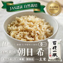 【令和7年産新米】中道農園&nbsp;自然栽培&nbsp;朝日&nbsp;希&nbsp;玄米&nbsp;2.5kg&nbsp;肥料不使用、自然の力だけで栽培！農薬・化学肥料不使用｜JAS認証&nbsp;オーガニック｜真空包装&nbsp;防災備蓄対応｜ふるさと納税&nbsp;滋賀県野洲市