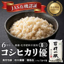 【令和7年産新米】中道農園&nbsp;有機栽培&nbsp;コシヒカリ&nbsp;優&nbsp;７分づき&nbsp;2.5kg&nbsp;防災備蓄にも便利！真空包装で長期保存可能｜オーガニック&nbsp;JAS認証｜農薬不使用・化学肥料不使用｜ふるさと納税&nbsp;滋賀県野洲市