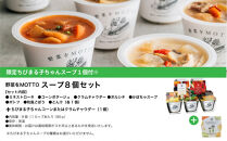 ★期間限定★&nbsp;レンジで1分&nbsp;野菜をMOTTO&nbsp;スープ&nbsp;8個+1個&nbsp;セット&nbsp;期間限定&nbsp;ちびまる子ちゃん&nbsp;コラボパッケージ&nbsp;プレゼント&nbsp;レトルト&nbsp;インスタント&nbsp;国産&nbsp;ダイエット&nbsp;ベジMOTTOスープ&nbsp;&nbsp;具だくさん&nbsp;時短&nbsp;手軽◆