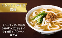 【山元麺蔵】行列店の肉味噌うどん3食入り｜京都 手打ちうどん ミシュラン掲載 人気セット［ 京都 岡崎 手打ちうどん ミシュラン掲載 行列店 人気店 もちもちつるつる 弾力 コシ 人気 おすすめ 麺 うどん お取り寄せ 通販 送料無料 ふるさと納税 ］