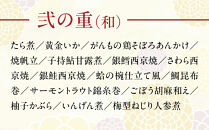 【京都やま六】和風&nbsp;二段重&nbsp;3～4人前｜京都&nbsp;老舗&nbsp;本格和風おせち&nbsp;人気おせち［&nbsp;和風おせち二段&nbsp;3人&nbsp;4人&nbsp;西京焼き&nbsp;グルメ&nbsp;おいしい&nbsp;人気&nbsp;おすすめ&nbsp;2026&nbsp;正月&nbsp;お祝い&nbsp;お取り寄せ&nbsp;通販&nbsp;送料無料&nbsp;年内配送&nbsp;ふるさと納税&nbsp;］
