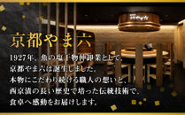 【京都やま六】和風&nbsp;二段重&nbsp;3～4人前｜京都&nbsp;老舗&nbsp;本格和風おせち&nbsp;人気おせち［&nbsp;和風おせち二段&nbsp;3人&nbsp;4人&nbsp;西京焼き&nbsp;グルメ&nbsp;おいしい&nbsp;人気&nbsp;おすすめ&nbsp;2026&nbsp;正月&nbsp;お祝い&nbsp;お取り寄せ&nbsp;通販&nbsp;送料無料&nbsp;年内配送&nbsp;ふるさと納税&nbsp;］