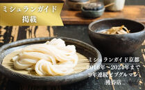【山元麺蔵】行列店の牛と土ゴボウのつけ麺うどん3食入り｜京都 手打ちうどん ミシュラン掲載 人気セット ［ 京都 岡崎 手打ちうどん ミシュラン掲載 行列店 人気店 もちもちつるつる 弾力 コシ 人気 おすすめ 麺 うどん お取り寄せ 通販 送料無料 ふるさと納税 ］