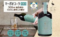 《無地熨斗》&nbsp;コーノコーラ&nbsp;マーガオコーラ&nbsp;瓶&nbsp;300ml&nbsp;1本&nbsp;希釈用&nbsp;クラフトコーラ&nbsp;コーラシロップ&nbsp;スパイス&nbsp;ハーブ&nbsp;マーガオ&nbsp;馬告&nbsp;無着色&nbsp;無香料&nbsp;手作り&nbsp;飲料&nbsp;ドリンク&nbsp;ギフト&nbsp;お取り寄せ&nbsp;&nbsp;愛知県&nbsp;名古屋市