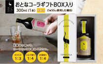 ギフトボックス入り&nbsp;コーノコーラ&nbsp;おとなコーラ&nbsp;300ml&nbsp;1本&nbsp;希釈用&nbsp;クラフトコーラ&nbsp;コーラシロップ&nbsp;スパイス&nbsp;ハーブ&nbsp;ノンカフェイン&nbsp;無着色&nbsp;無香料&nbsp;手作り&nbsp;飲料&nbsp;ドリンク&nbsp;ギフト&nbsp;お取り寄せ&nbsp;送料無料&nbsp;愛知県&nbsp;名古屋市