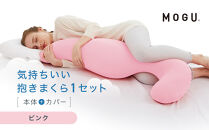 気持ちいい抱きまくら&nbsp;クリアピンク