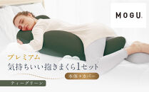 プレミアム気持ちいい抱きまくら&nbsp;ティーグリーン