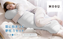 雲に抱きつく夢枕&nbsp;シャインホワイト