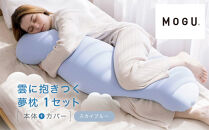 雲に抱きつく夢枕&nbsp;スカイブルー