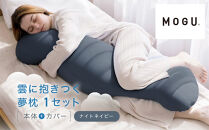 雲に抱きつく夢枕&nbsp;ナイトネイビー