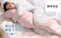 雲に抱きつく夢枕&nbsp;クリアピンク