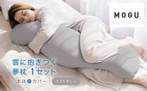 雲に抱きつく夢枕&nbsp;ミストグレー