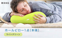 ホールピロー&nbsp;ライトグリーン