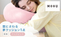 雲にさわる夢クッション&nbsp;クリアピンク