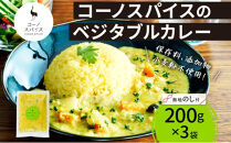 《無地熨斗》&nbsp;コーノスパイス&nbsp;ベジタブルカレー&nbsp;200g×3パック&nbsp;スパイスカレー&nbsp;和風出汁&nbsp;クリーミー&nbsp;ココナッツ&nbsp;小麦粉不使用&nbsp;グルテンフリー&nbsp;&nbsp;CONO&nbsp;SPICE&nbsp;コーノコーラ&nbsp;愛知県&nbsp;名古屋市