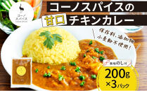 《無地熨斗》&nbsp;コーノスパイス&nbsp;チキンカレー&nbsp;甘口&nbsp;200g×3パック&nbsp;スパイスカレー&nbsp;鶏肉&nbsp;鶏ガラスープ&nbsp;小麦粉不使用&nbsp;グルテンフリー&nbsp;スパイシー&nbsp;CONO&nbsp;SPICE&nbsp;コーノコーラ&nbsp;愛知県&nbsp;名古屋市