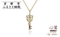 【心葉/京都kokoroba&nbsp;kyoto】K10&nbsp;天然ダイヤモンド&nbsp;百合の紋章×鍵モチーフ&nbsp;キーネックレス「イエローゴールド」