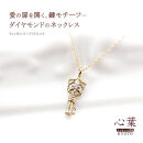 【心葉/京都kokoroba&nbsp;kyoto】K10&nbsp;天然ダイヤモンド&nbsp;百合の紋章×鍵モチーフ&nbsp;キーネックレス「イエローゴールド」