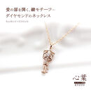 【心葉/京都kokoroba&nbsp;kyoto】K10&nbsp;天然ダイヤモンド&nbsp;百合の紋章×鍵モチーフ&nbsp;キーネックレス「ピンクゴールド」