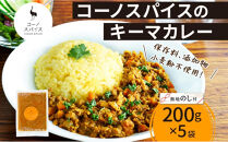 《無地熨斗》&nbsp;コーノスパイス&nbsp;キーマカレー&nbsp;200g×5パック&nbsp;スパイスカレー&nbsp;キーマ&nbsp;カレー&nbsp;合挽肉&nbsp;エビソース&nbsp;小麦粉不使用&nbsp;グルテンフリー&nbsp;スパイシー&nbsp;カリー&nbsp;冷凍&nbsp;CONO&nbsp;SPICE&nbsp;コーノコーラ&nbsp;送料無料&nbsp;愛知県&nbsp;名古屋市