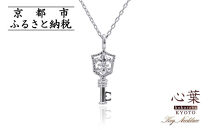 【心葉/京都kokoroba&nbsp;kyoto】K10&nbsp;天然ダイヤモンド&nbsp;百合の紋章×鍵モチーフ&nbsp;キーネックレス「ホワイトゴールド」