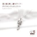 【心葉/京都kokoroba&nbsp;kyoto】K10&nbsp;天然ダイヤモンド&nbsp;百合の紋章×鍵モチーフ&nbsp;キーネックレス「ホワイトゴールド」