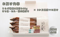 ◆【定期便】近江今津／西友&nbsp;うなぎ炭火焼蒲焼詰合せ&nbsp;SK-110F（全3回&nbsp;合計9尾）