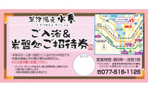 草津湯元水春&nbsp;ご入浴・岩盤浴招待券　3枚セット