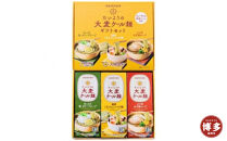 【福岡市】たいようの大麦ケール麺&nbsp;&nbsp;2食入×６箱セット（塩・オリーブスープ×2、みそ味スープ×2、ごま・とんこつつけめんスープ×2）&nbsp;