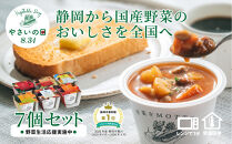 【8.31はやさいの日！野菜習慣応援実施中】&nbsp;レンジで1分&nbsp;野菜をMOTTO&nbsp;スープ&nbsp;7個&nbsp;セット&nbsp;期間限定&nbsp;レトルト&nbsp;インスタント&nbsp;国産&nbsp;野菜&nbsp;ダイエット&nbsp;ベジMOTTOスープ&nbsp;具だくさん&nbsp;時短&nbsp;手軽