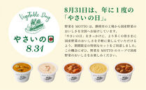 【8.31はやさいの日！野菜習慣応援実施中】&nbsp;レンジで1分&nbsp;野菜をMOTTO&nbsp;スープ&nbsp;7個&nbsp;セット&nbsp;期間限定&nbsp;レトルト&nbsp;インスタント&nbsp;国産&nbsp;野菜&nbsp;ダイエット&nbsp;ベジMOTTOスープ&nbsp;具だくさん&nbsp;時短&nbsp;手軽