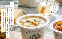 【8.31はやさいの日！野菜習慣応援実施中】&nbsp;レンジで1分&nbsp;野菜をMOTTO&nbsp;スープ&nbsp;7個&nbsp;セット&nbsp;期間限定&nbsp;レトルト&nbsp;インスタント&nbsp;国産&nbsp;野菜&nbsp;ダイエット&nbsp;ベジMOTTOスープ&nbsp;具だくさん&nbsp;時短&nbsp;手軽