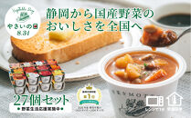 【8.31はやさいの日！野菜習慣応援実施中】&nbsp;レンジで1分&nbsp;野菜をMOTTO&nbsp;スープ&nbsp;27個&nbsp;セット&nbsp;期間限定&nbsp;レトルト&nbsp;インスタント&nbsp;国産&nbsp;野菜&nbsp;ダイエット&nbsp;ベジMOTTOスープ&nbsp;具だくさん&nbsp;時短&nbsp;手軽
