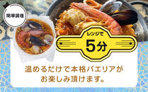 ［レンジdeパエリア］&nbsp;1人前×3食&nbsp;魚介と鶏肉のパエリア他3種&nbsp;レンジで簡単！専門店の味
