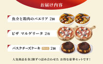 ［まとめ買いセット］人気のパエリア2個・ピザ2枚・チーズケーキ2個の豪華セット&nbsp;専門店の味