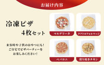 ［冷凍ピザ］4枚セット&nbsp;トースターで簡単美味しい！専門店の味