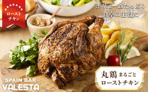 丸鶏まるごとローストチキン&nbsp;ボリュームたっぷり&nbsp;食卓の主役に！