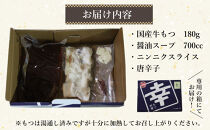 幸 もつ鍋 セット（醤油味）2～3人前